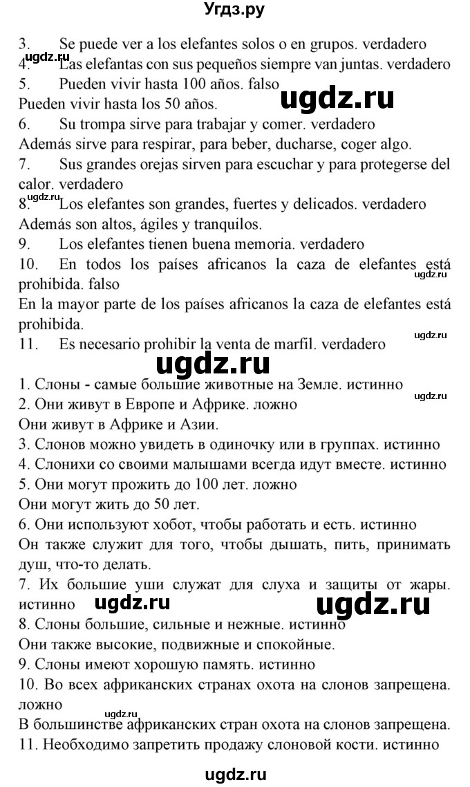 ГДЗ (Решебник) по испанскому языку 6 класс Гриневич Е.К. / страница номер / 241(продолжение 2)