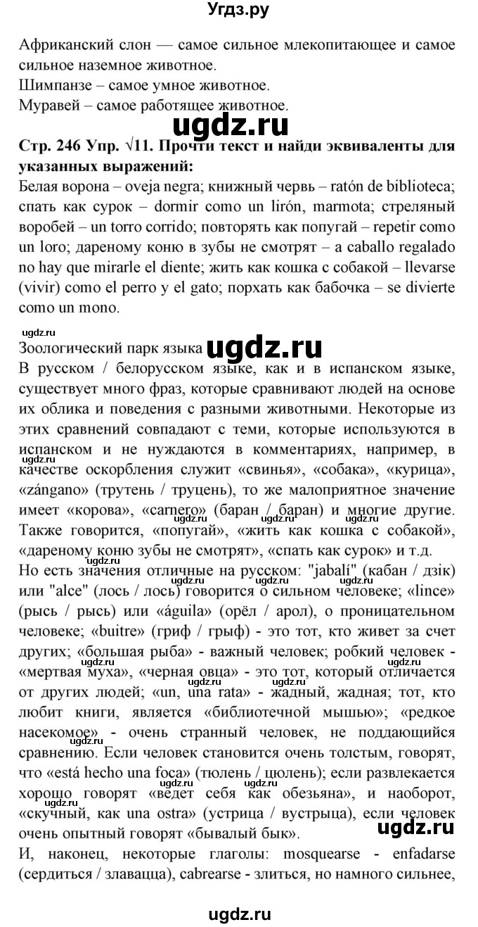 ГДЗ (Решебник) по испанскому языку 6 класс Гриневич Е.К. / страница номер / 246(продолжение 3)