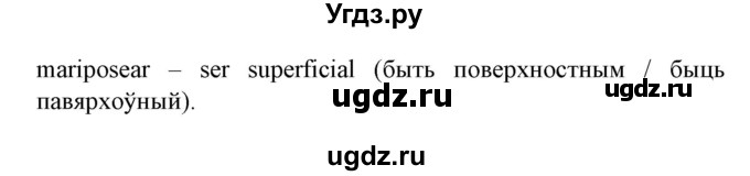 ГДЗ (Решебник) по испанскому языку 6 класс Гриневич Е.К. / страница номер / 246(продолжение 4)