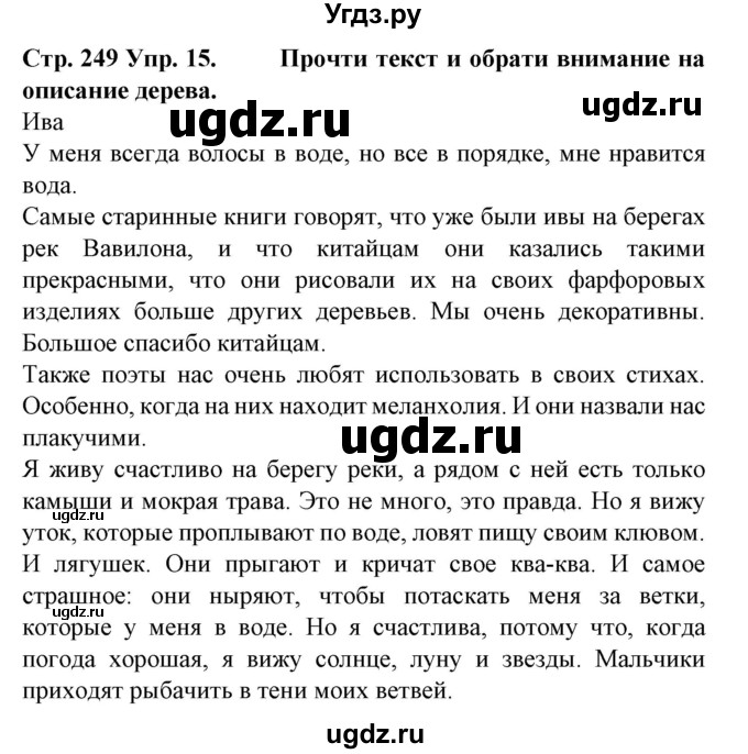 ГДЗ (Решебник) по испанскому языку 6 класс Гриневич Е.К. / страница номер / 249