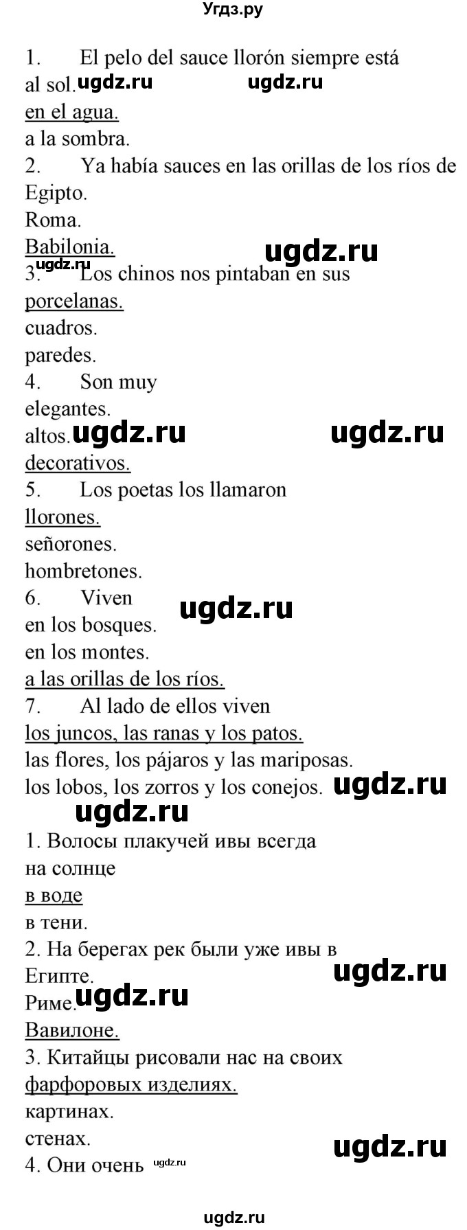 ГДЗ (Решебник) по испанскому языку 6 класс Гриневич Е.К. / страница номер / 250(продолжение 2)