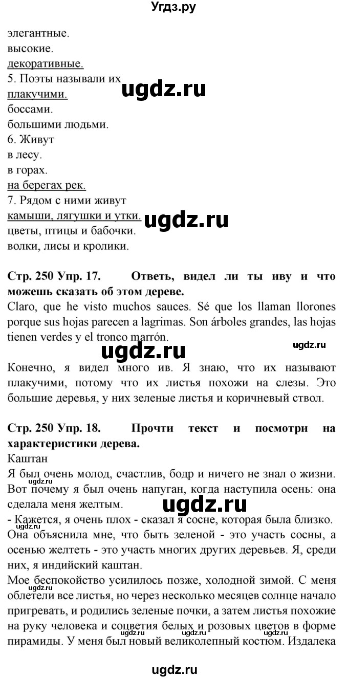 ГДЗ (Решебник) по испанскому языку 6 класс Гриневич Е.К. / страница номер / 250(продолжение 3)