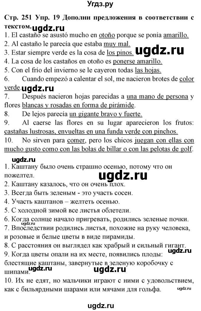 ГДЗ (Решебник) по испанскому языку 6 класс Гриневич Е.К. / страница номер / 251