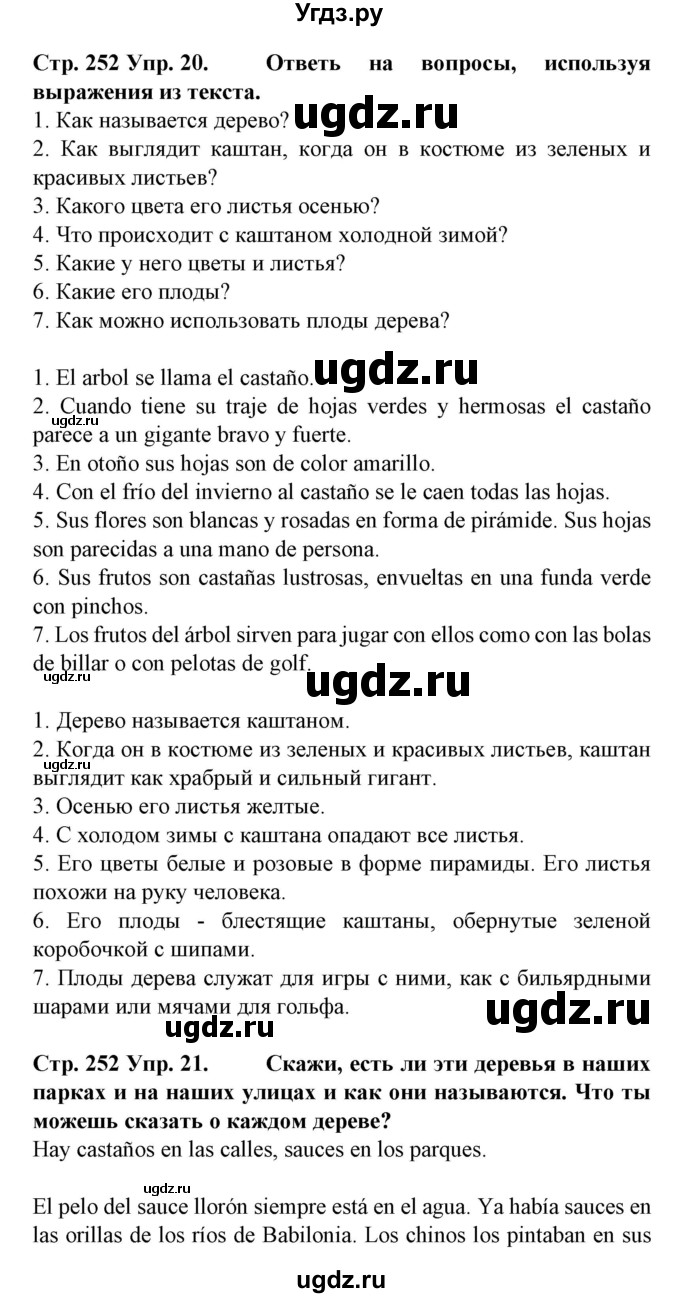 ГДЗ (Решебник) по испанскому языку 6 класс Гриневич Е.К. / страница номер / 252-253