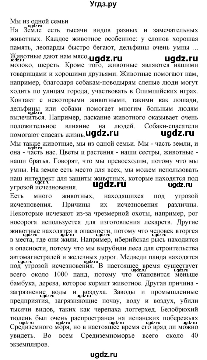 ГДЗ (Решебник) по испанскому языку 6 класс Гриневич Е.К. / страница номер / 252-253(продолжение 3)