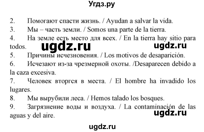 ГДЗ (Решебник) по испанскому языку 6 класс Гриневич Е.К. / страница номер / 254(продолжение 2)