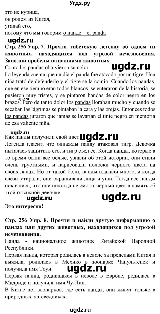 ГДЗ (Решебник) по испанскому языку 6 класс Гриневич Е.К. / страница номер / 256-257(продолжение 2)