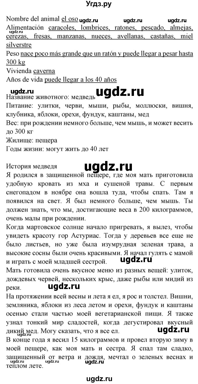 ГДЗ (Решебник) по испанскому языку 6 класс Гриневич Е.К. / страница номер / 259-260(продолжение 2)