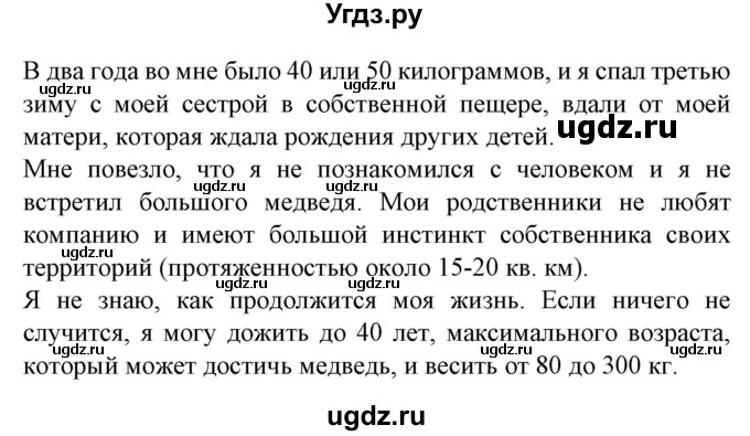 ГДЗ (Решебник) по испанскому языку 6 класс Гриневич Е.К. / страница номер / 259-260(продолжение 3)