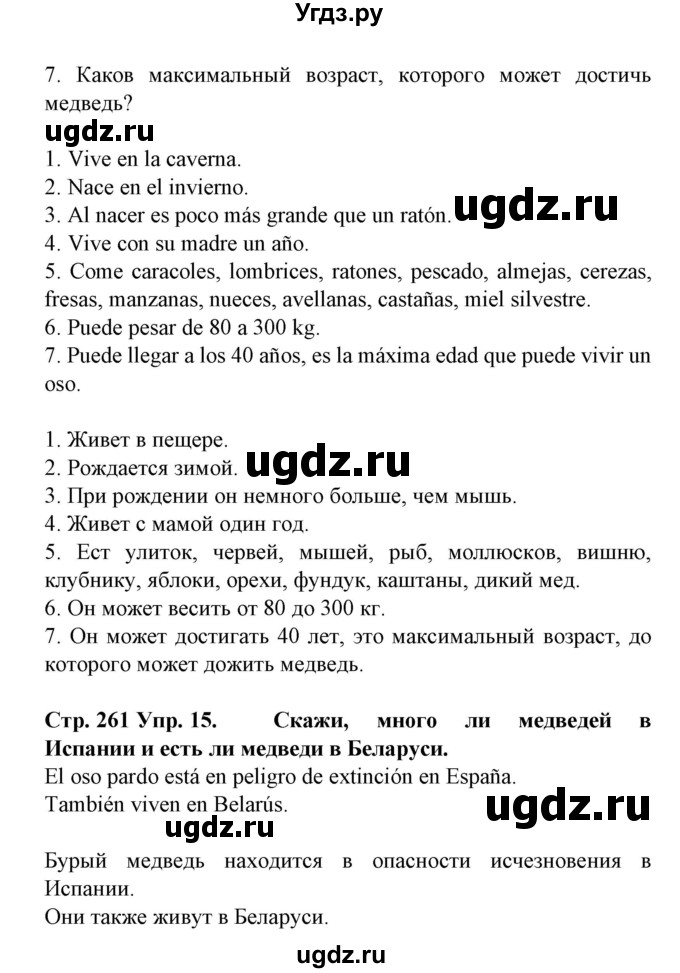 ГДЗ (Решебник) по испанскому языку 6 класс Гриневич Е.К. / страница номер / 261(продолжение 2)