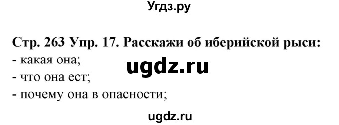 ГДЗ (Решебник) по испанскому языку 6 класс Гриневич Е.К. / страница номер / 263