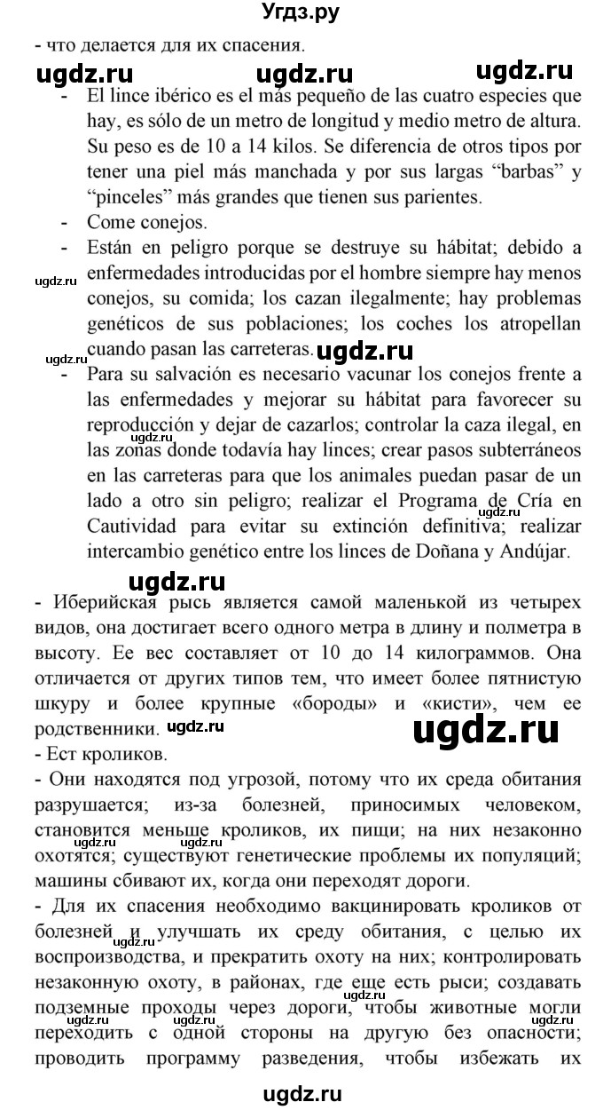 ГДЗ (Решебник) по испанскому языку 6 класс Гриневич Е.К. / страница номер / 263(продолжение 2)