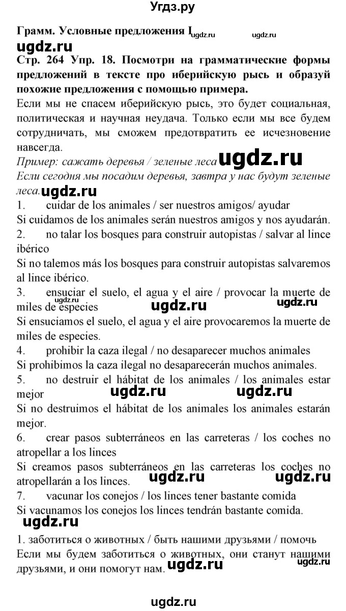 ГДЗ (Решебник) по испанскому языку 6 класс Гриневич Е.К. / страница номер / 264