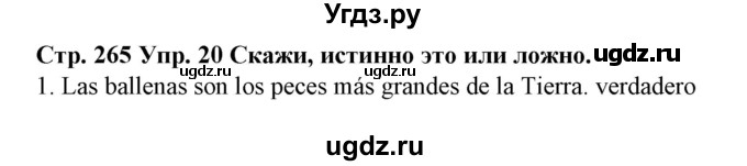 ГДЗ (Решебник) по испанскому языку 6 класс Гриневич Е.К. / страница номер / 265