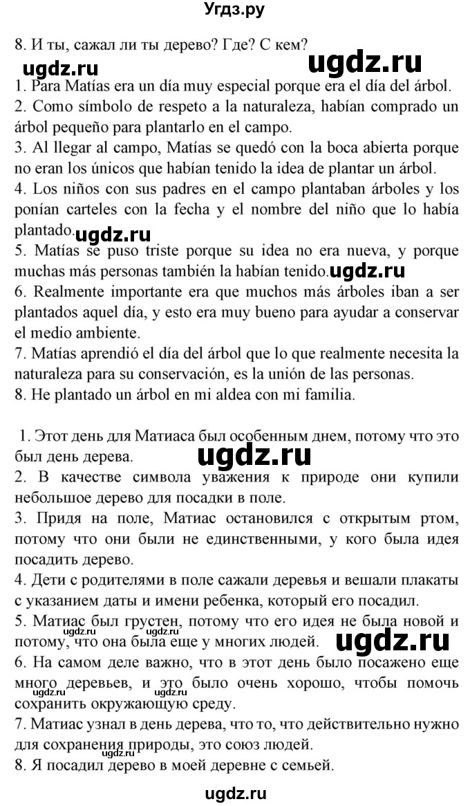 ГДЗ (Решебник) по испанскому языку 6 класс Гриневич Е.К. / страница номер / 268-269(продолжение 4)