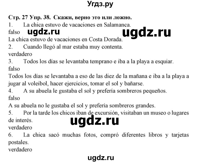 ГДЗ (Решебник) по испанскому языку 6 класс Гриневич Е.К. / страница номер / 27