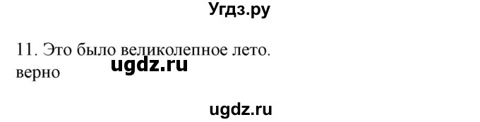 ГДЗ (Решебник) по испанскому языку 6 класс Гриневич Е.К. / страница номер / 27(продолжение 3)