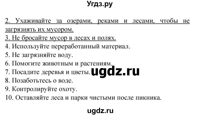 ГДЗ (Решебник) по испанскому языку 6 класс Гриневич Е.К. / страница номер / 270(продолжение 2)