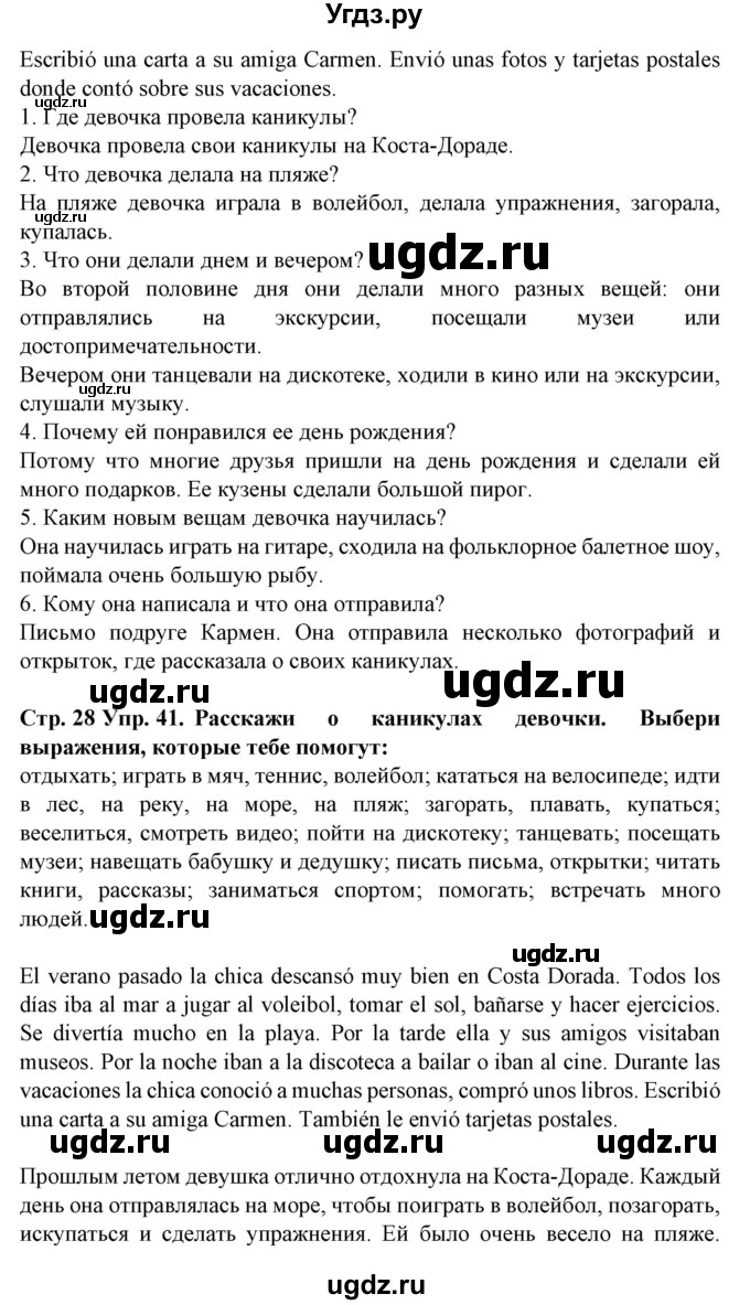 ГДЗ (Решебник) по испанскому языку 6 класс Гриневич Е.К. / страница номер / 28(продолжение 2)