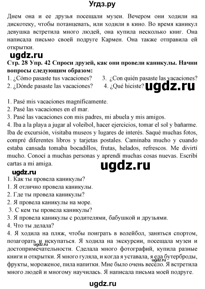 ГДЗ (Решебник) по испанскому языку 6 класс Гриневич Е.К. / страница номер / 28(продолжение 3)