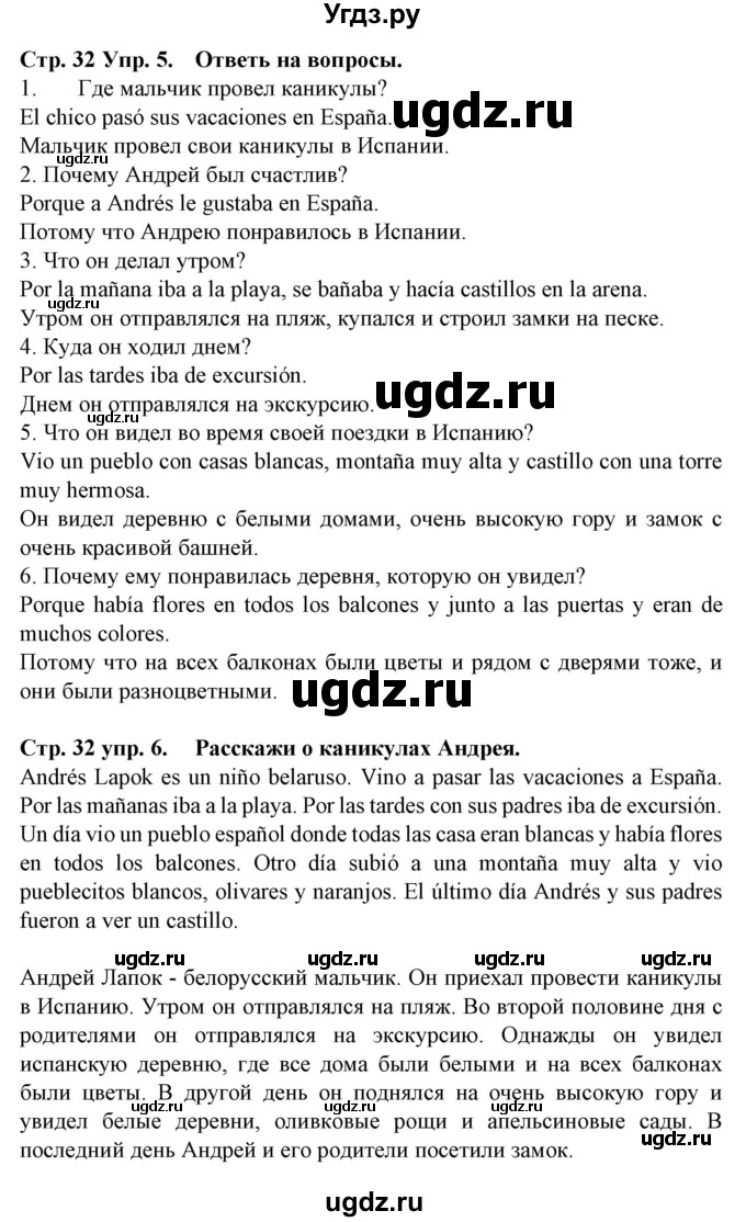 ГДЗ (Решебник) по испанскому языку 6 класс Гриневич Е.К. / страница номер / 32