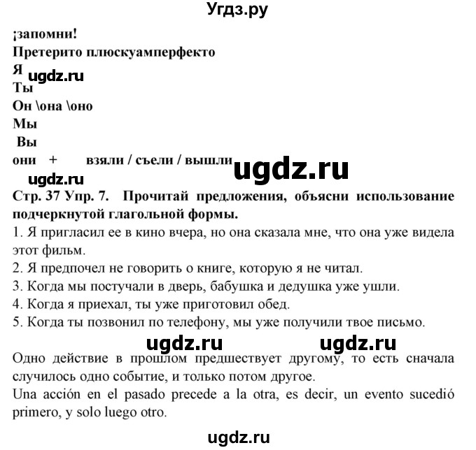 ГДЗ (Решебник) по испанскому языку 6 класс Гриневич Е.К. / страница номер / 32(продолжение 2)