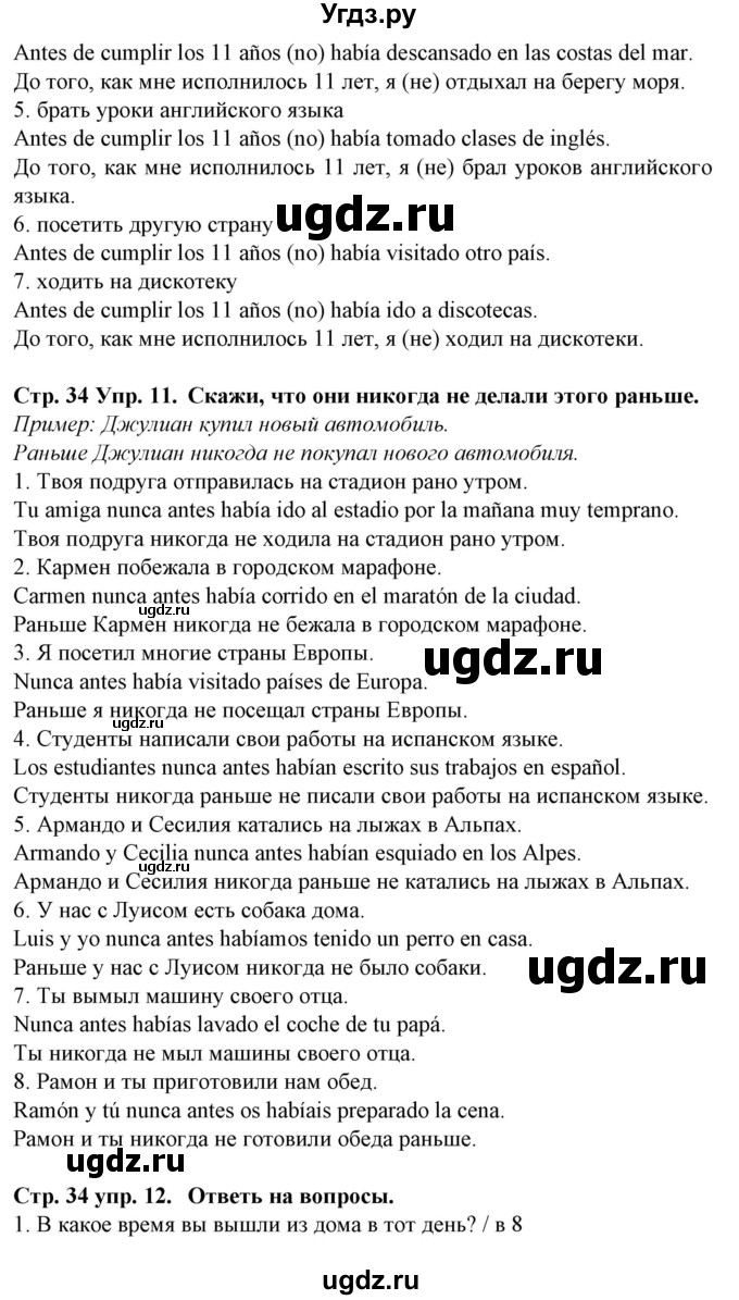 ГДЗ (Решебник) по испанскому языку 6 класс Гриневич Е.К. / страница номер / 34(продолжение 2)