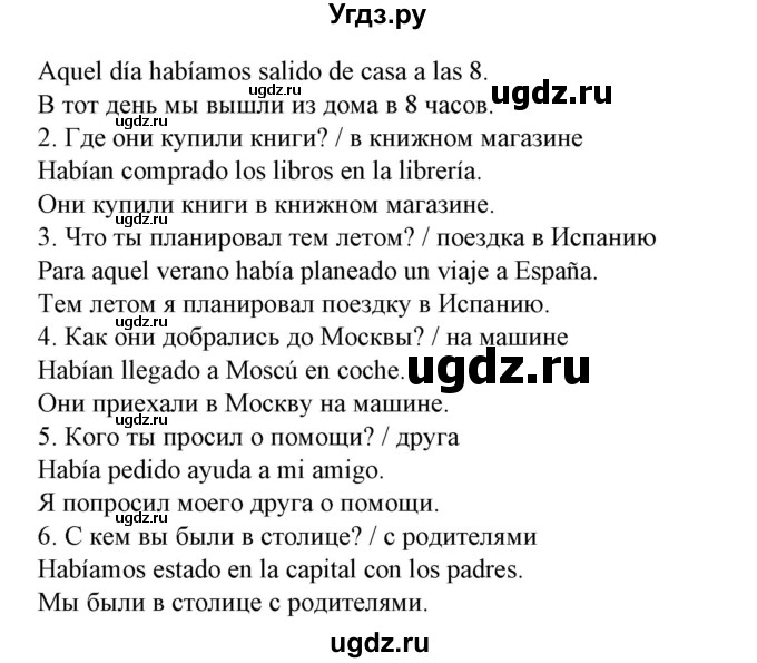 ГДЗ (Решебник) по испанскому языку 6 класс Гриневич Е.К. / страница номер / 34(продолжение 3)