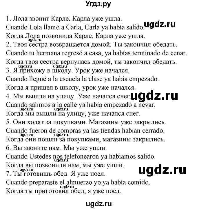 ГДЗ (Решебник) по испанскому языку 6 класс Гриневич Е.К. / страница номер / 35(продолжение 2)