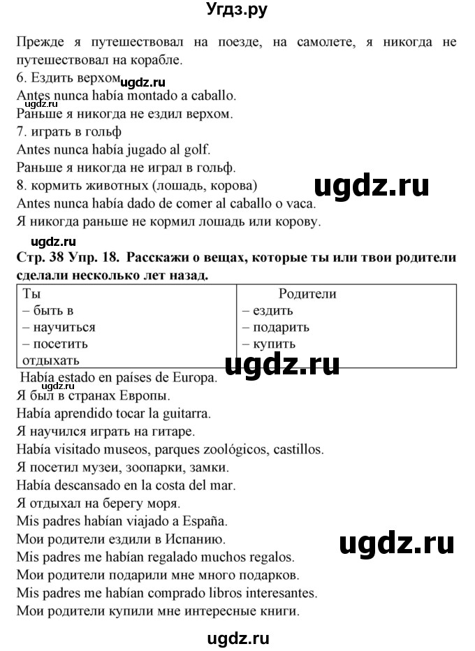 ГДЗ (Решебник) по испанскому языку 6 класс Гриневич Е.К. / страница номер / 37(продолжение 2)