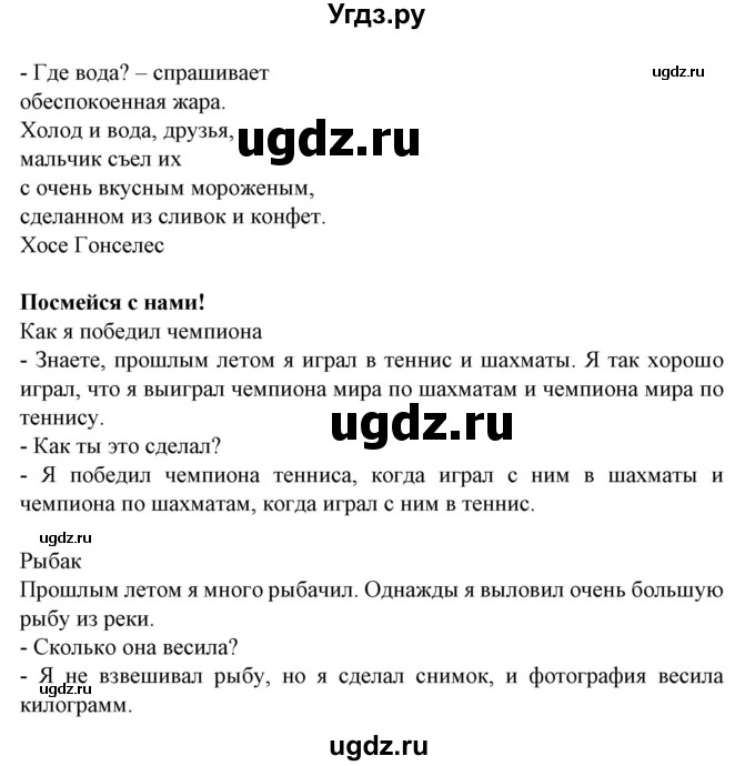 ГДЗ (Решебник) по испанскому языку 6 класс Гриневич Е.К. / страница номер / 38(продолжение 2)