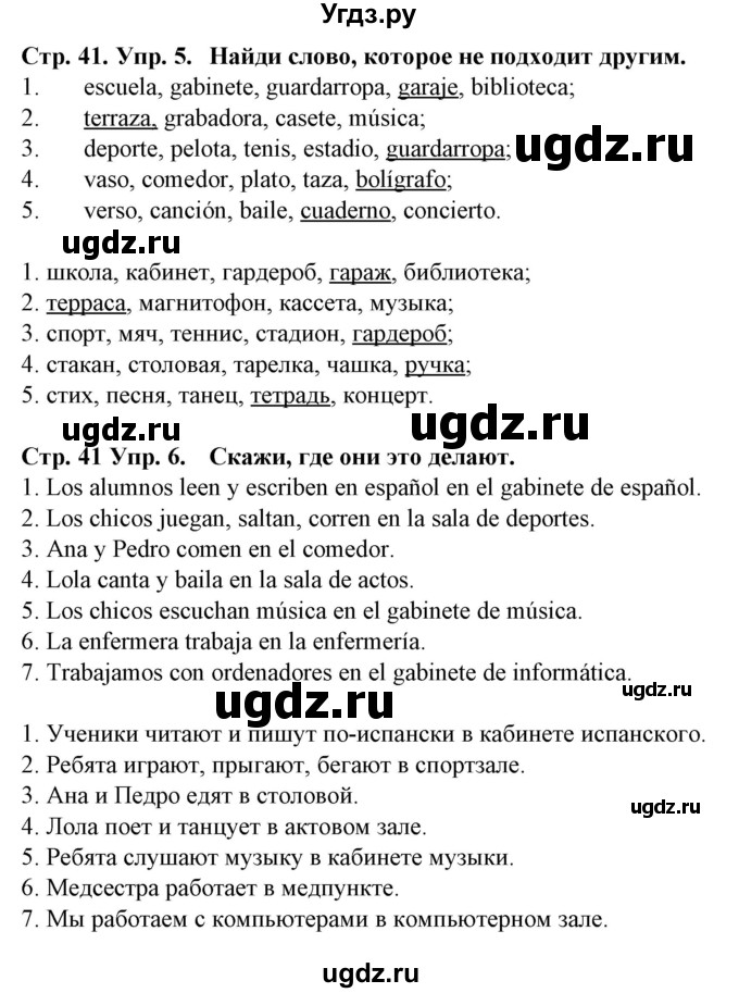 ГДЗ (Решебник) по испанскому языку 6 класс Гриневич Е.К. / страница номер / 41