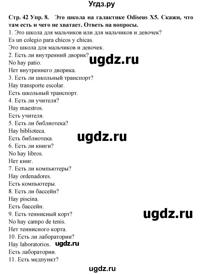 ГДЗ (Решебник) по испанскому языку 6 класс Гриневич Е.К. / страница номер / 42