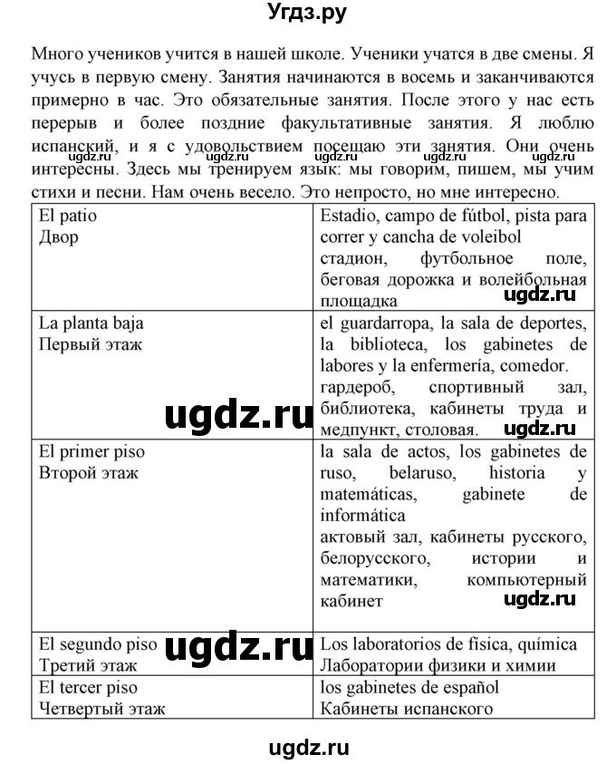 ГДЗ (Решебник) по испанскому языку 6 класс Гриневич Е.К. / страница номер / 43(продолжение 2)