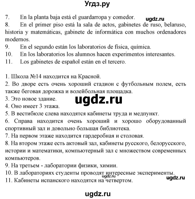 ГДЗ (Решебник) по испанскому языку 6 класс Гриневич Е.К. / страница номер / 44(продолжение 2)