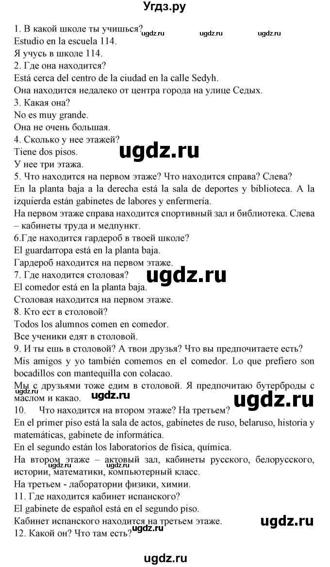 ГДЗ (Решебник) по испанскому языку 6 класс Гриневич Е.К. / страница номер / 45(продолжение 2)