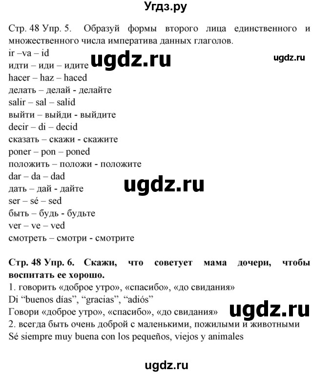 ГДЗ (Решебник) по испанскому языку 6 класс Гриневич Е.К. / страница номер / 48