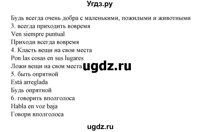 ГДЗ (Решебник) по испанскому языку 6 класс Гриневич Е.К. / страница номер / 48(продолжение 2)