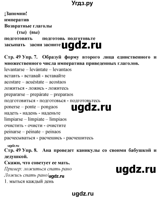 ГДЗ (Решебник) по испанскому языку 6 класс Гриневич Е.К. / страница номер / 49