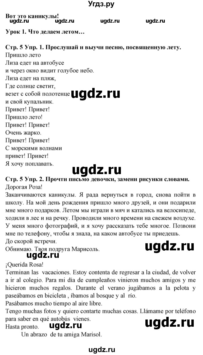 ГДЗ (Решебник) по испанскому языку 6 класс Гриневич Е.К. / страница номер / 5