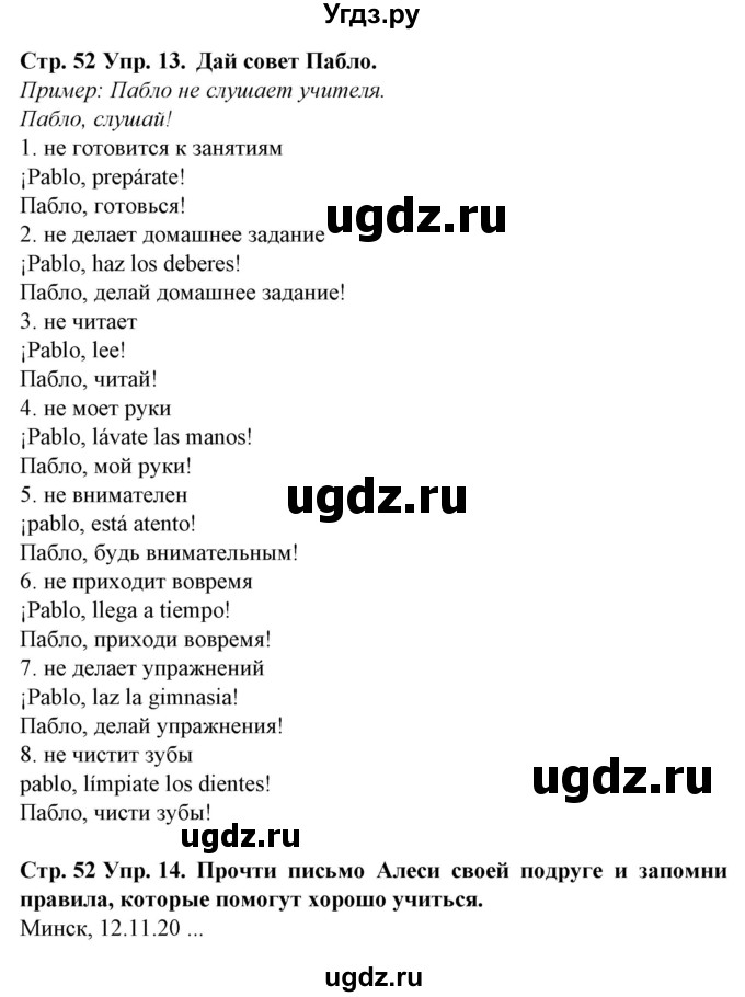 ГДЗ (Решебник) по испанскому языку 6 класс Гриневич Е.К. / страница номер / 52