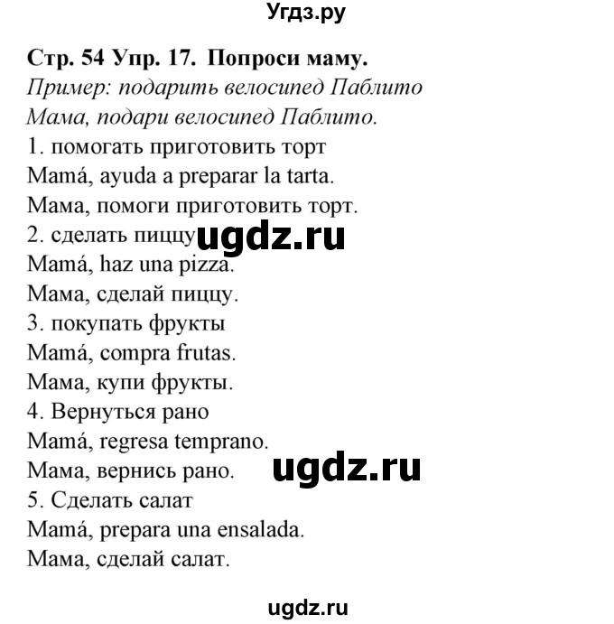 ГДЗ (Решебник) по испанскому языку 6 класс Гриневич Е.К. / страница номер / 54