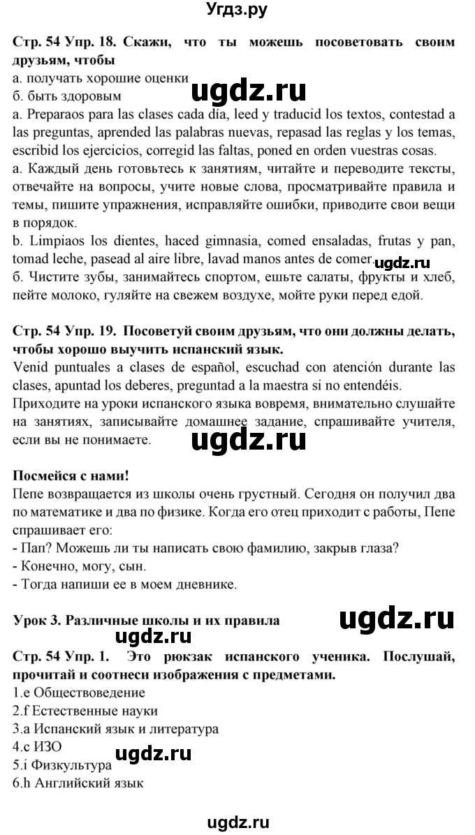 ГДЗ (Решебник) по испанскому языку 6 класс Гриневич Е.К. / страница номер / 54(продолжение 2)