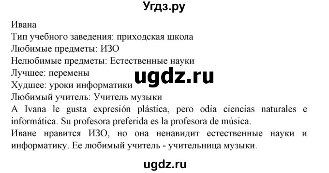 ГДЗ (Решебник) по испанскому языку 6 класс Гриневич Е.К. / страница номер / 55(продолжение 2)