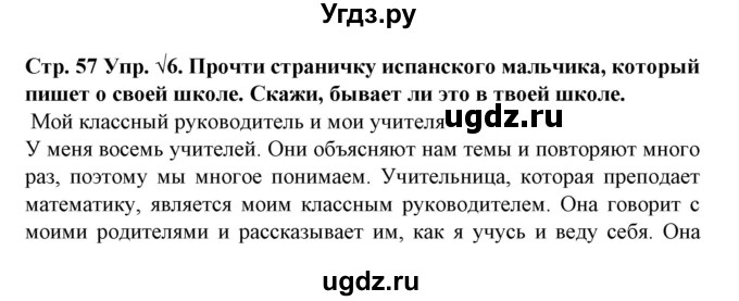 ГДЗ (Решебник) по испанскому языку 6 класс Гриневич Е.К. / страница номер / 57