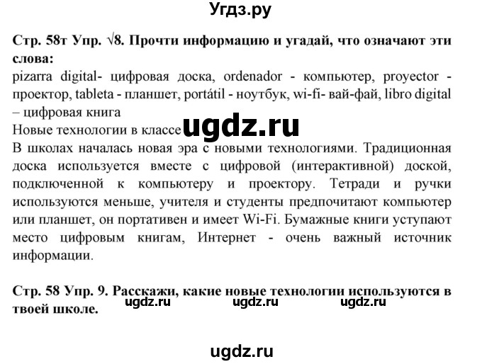 ГДЗ (Решебник) по испанскому языку 6 класс Гриневич Е.К. / страница номер / 58