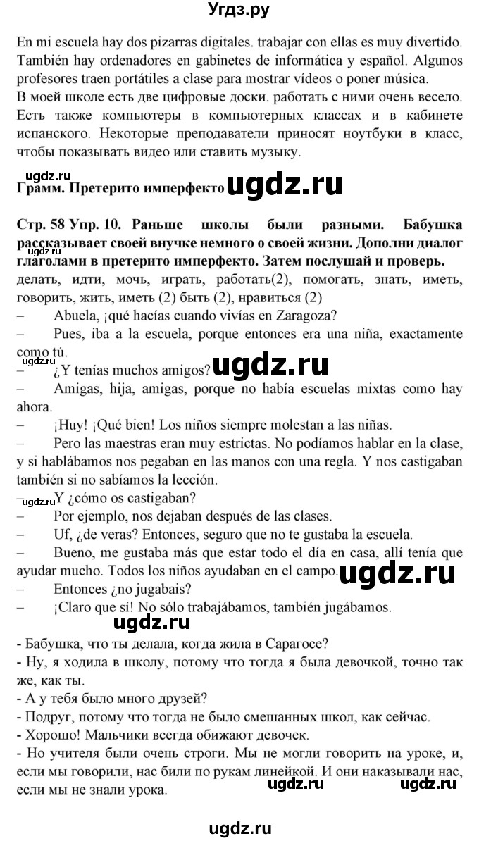 ГДЗ (Решебник) по испанскому языку 6 класс Гриневич Е.К. / страница номер / 58(продолжение 2)