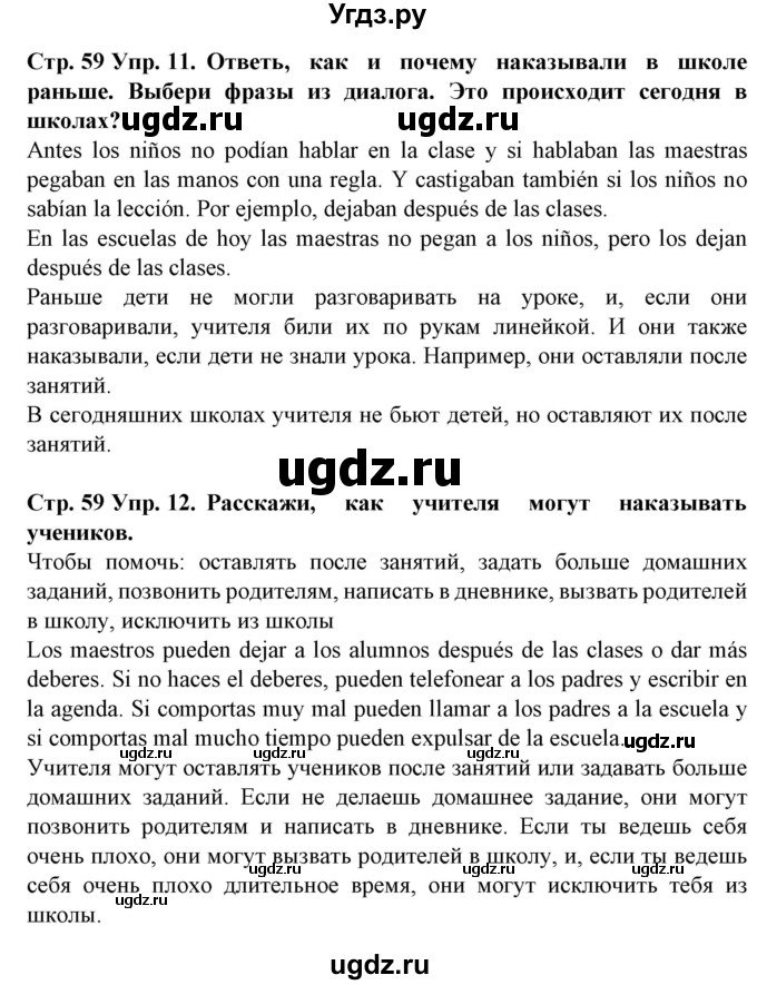 ГДЗ (Решебник) по испанскому языку 6 класс Гриневич Е.К. / страница номер / 59