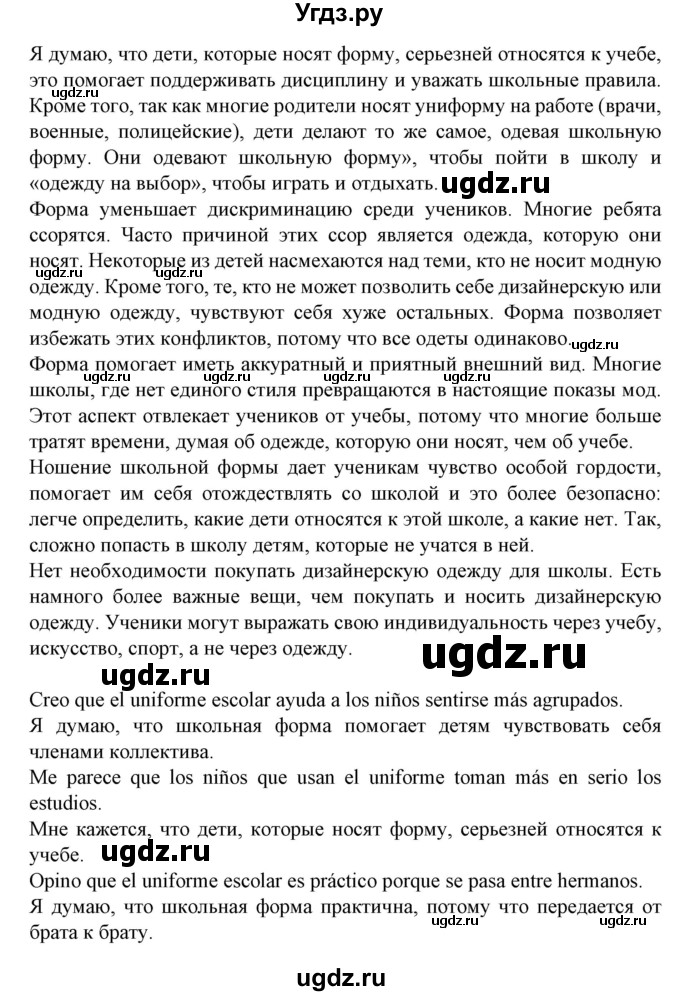 ГДЗ (Решебник) по испанскому языку 6 класс Гриневич Е.К. / страница номер / 62-63(продолжение 3)