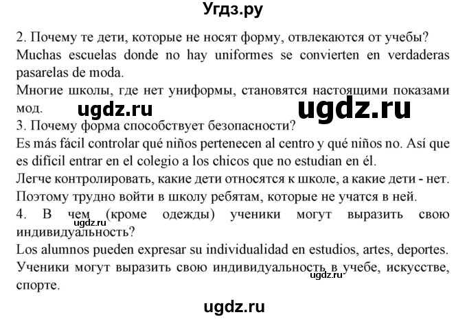 ГДЗ (Решебник) по испанскому языку 6 класс Гриневич Е.К. / страница номер / 64(продолжение 2)